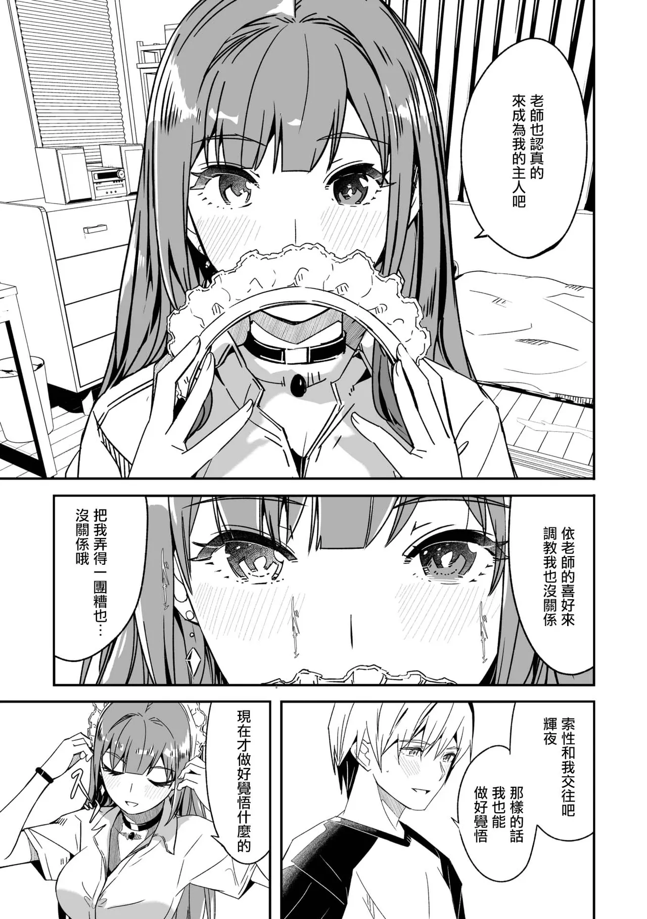 Kimi wa Kagayaku Tsukihana no You ni  | 如月花般閃耀的你 Ch. 3 page 17 - sole female sole male hentai manga - read online free