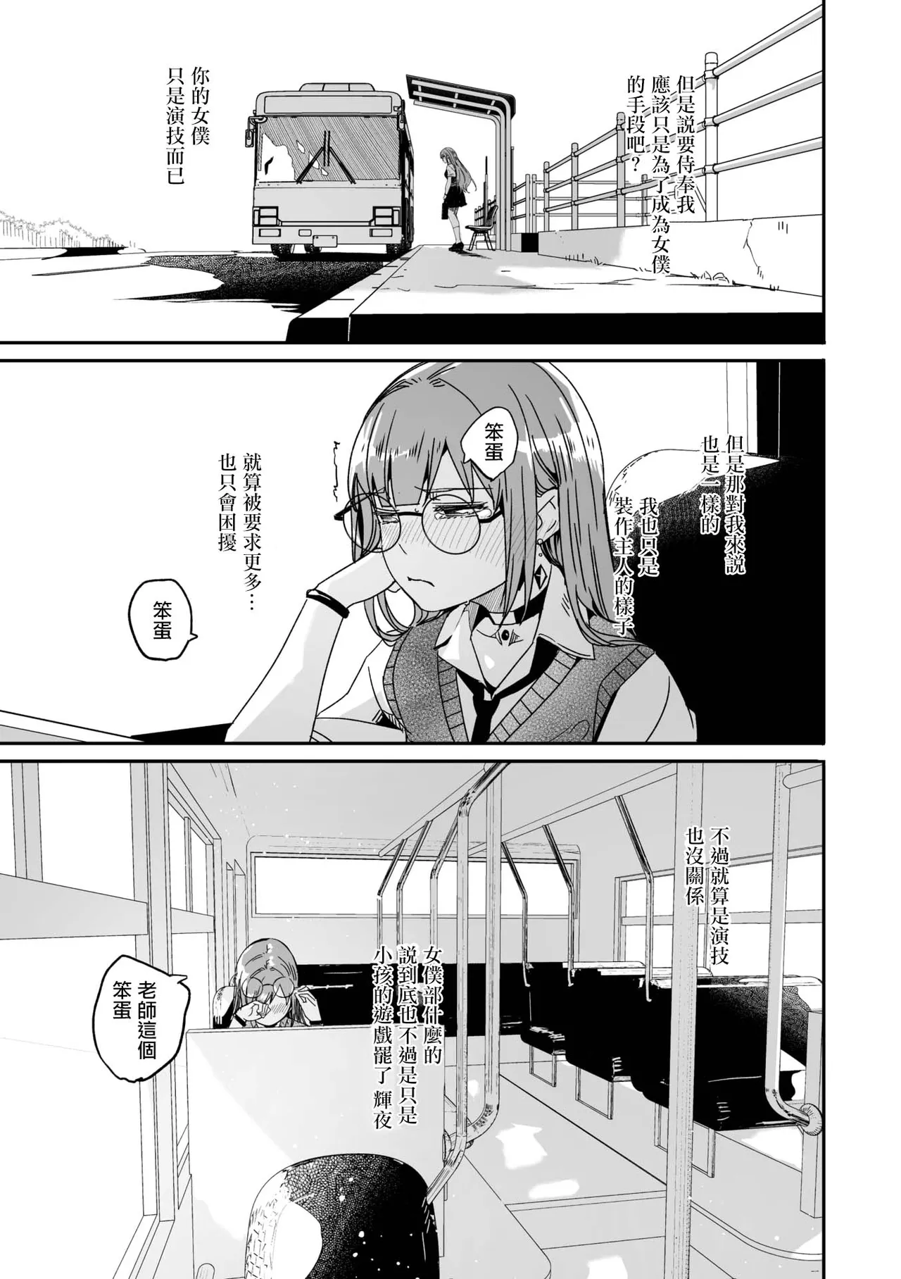 Kimi wa Kagayaku Tsukihana no You ni  | 如月花般閃耀的你 Ch. 3 page 9 - sole female sole male hentai manga - read online free
