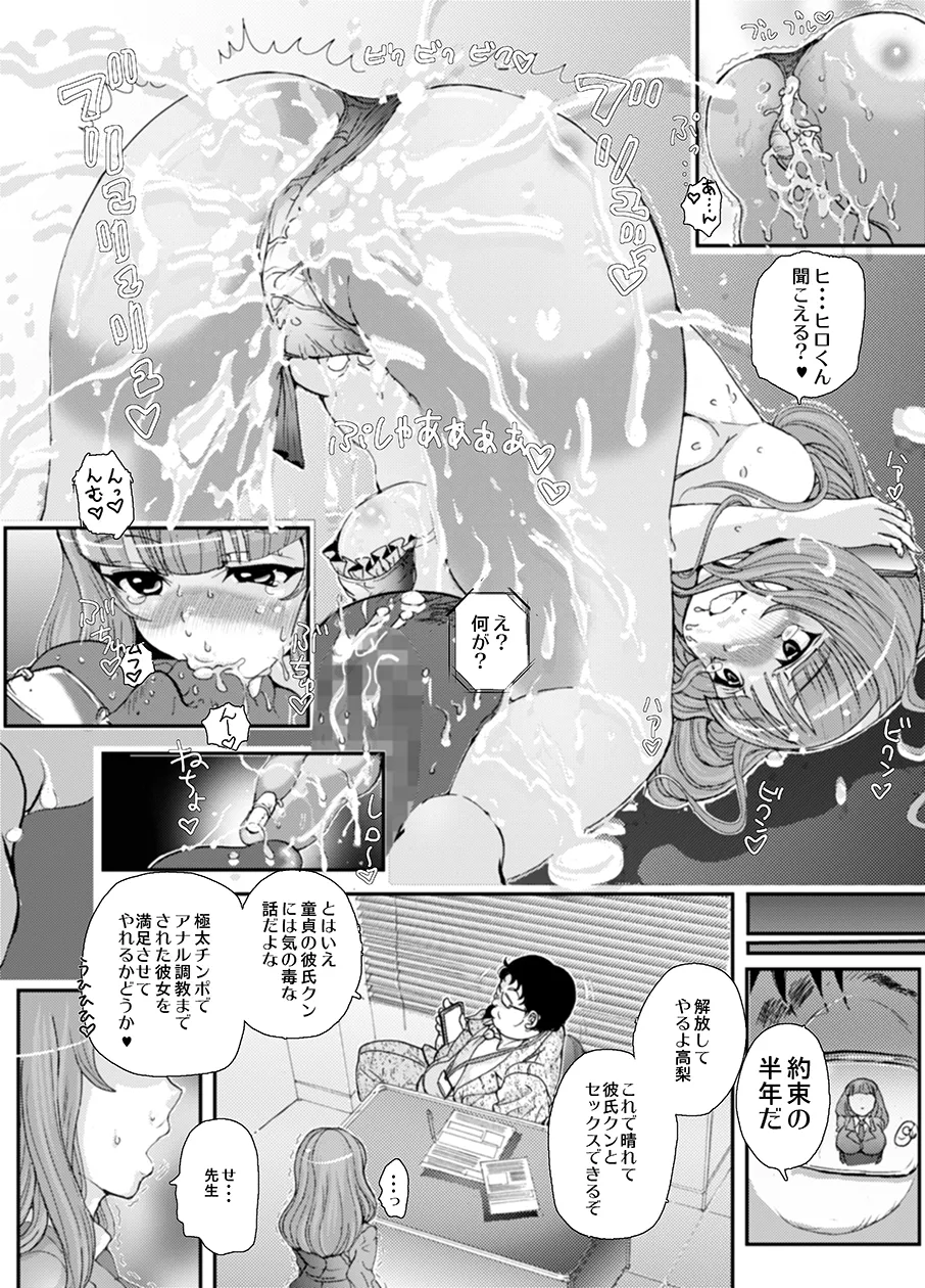 Sensei, Yamete Kudasai! - Page 33