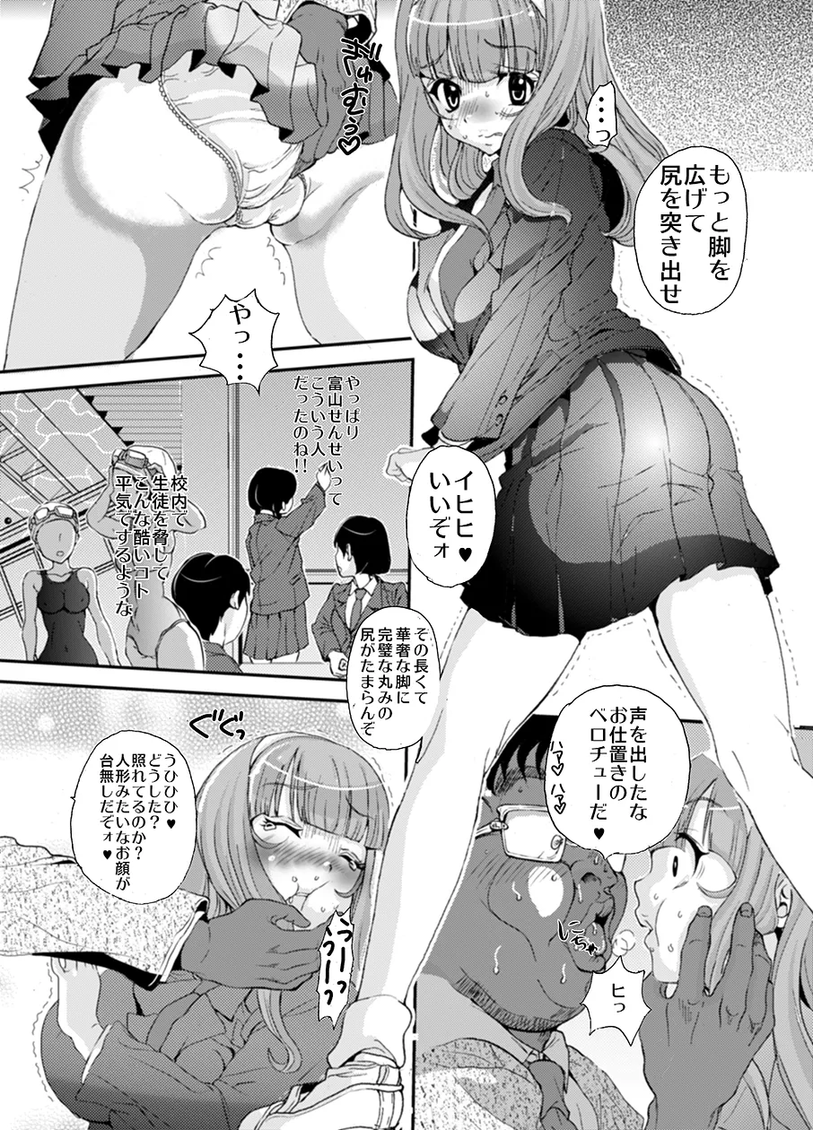 Sensei, Yamete Kudasai! - Page 6