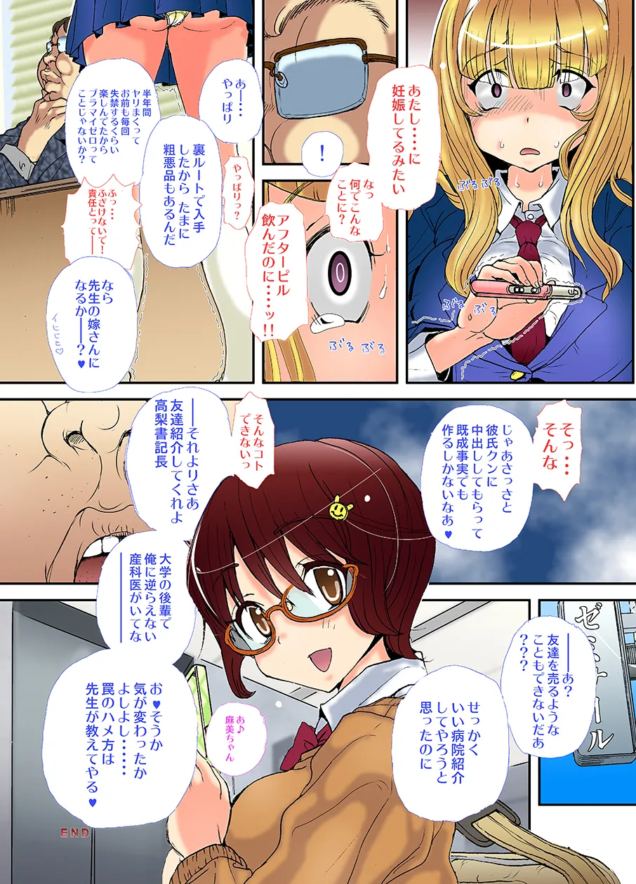 Sensei, Yamete Kudasai! - Page 34