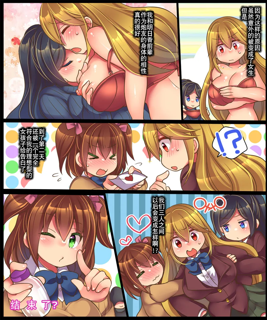 Kanojo ni Ai shite Morau niwa | 为了得到她的爱 - Page 29