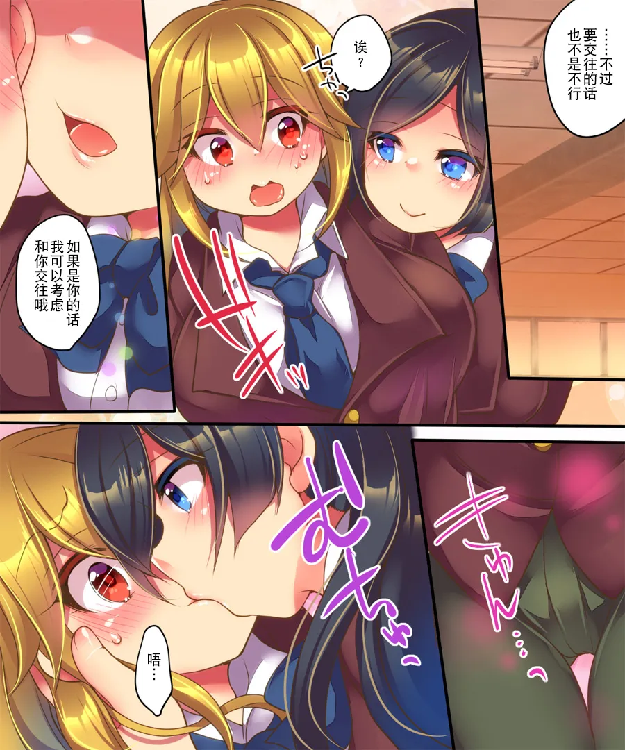 Kanojo ni Ai shite Morau niwa | 为了得到她的爱 - Page 9