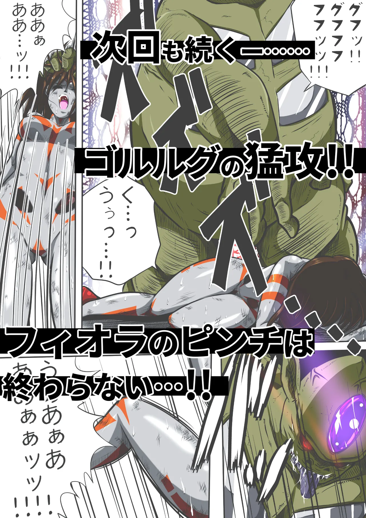 Fiora Kuraishisu I: Uchuu Kyoubou Saru Kyoushuu! Fiora Hime, Daikusen...!? page 30 original parody - ryona full color hentai manga - read online free