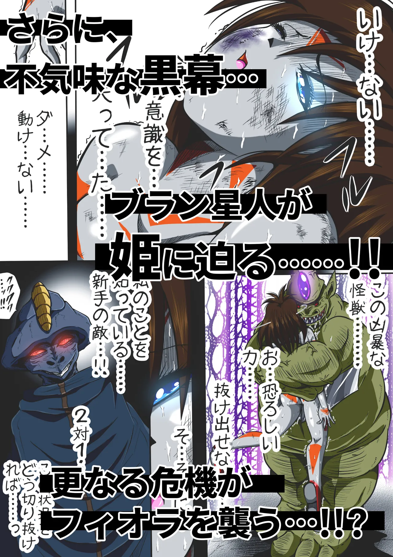 Fiora Kuraishisu I: Uchuu Kyoubou Saru Kyoushuu! Fiora Hime, Daikusen...!? page 31 original parody - ryona full color hentai manga - read online free