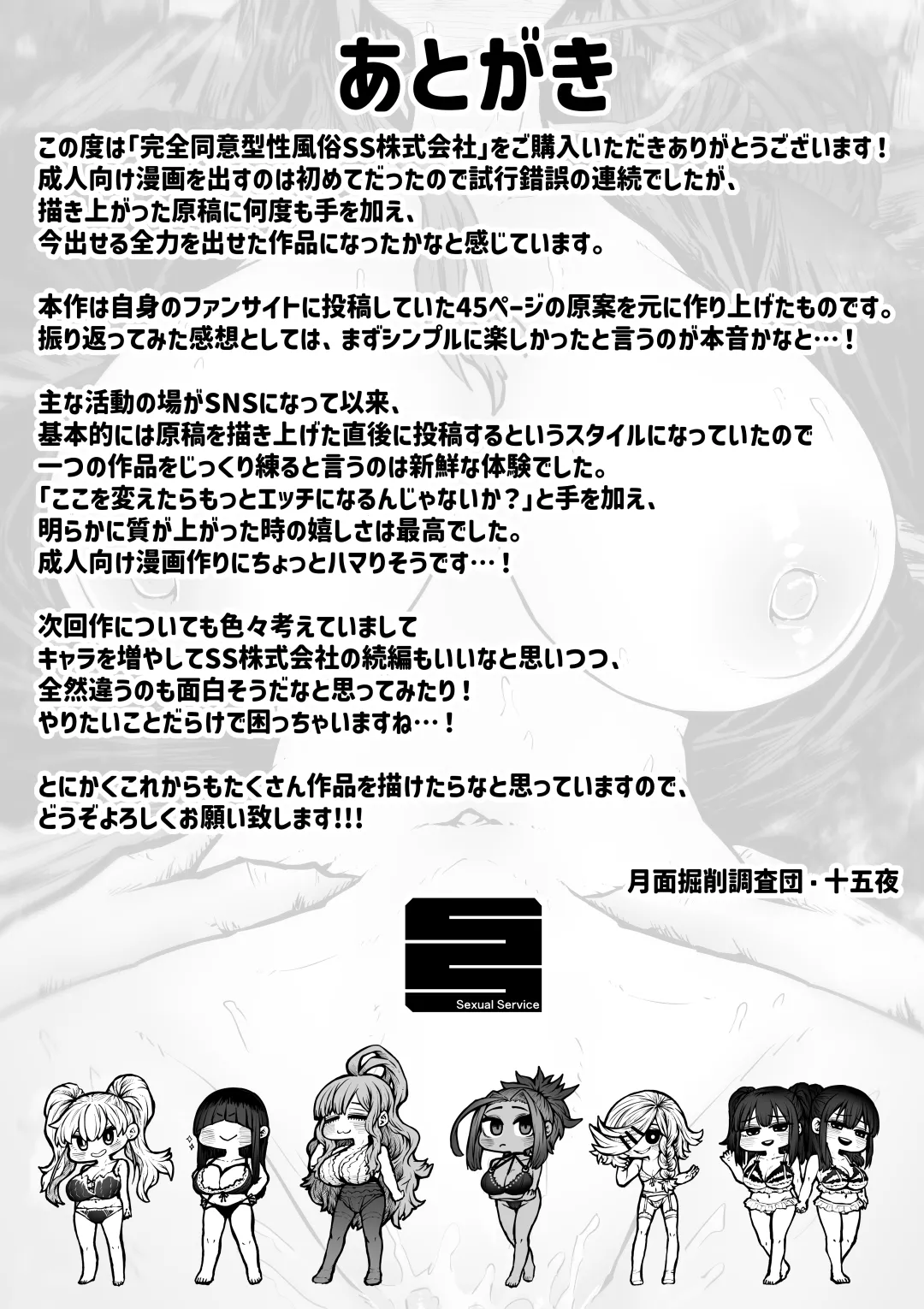 Kanzen Doui-gata Seifuuzoku Sexual Service Kabushikigaisha page 131 original parody - big breasts eye-covering bang hentai manga - read online free