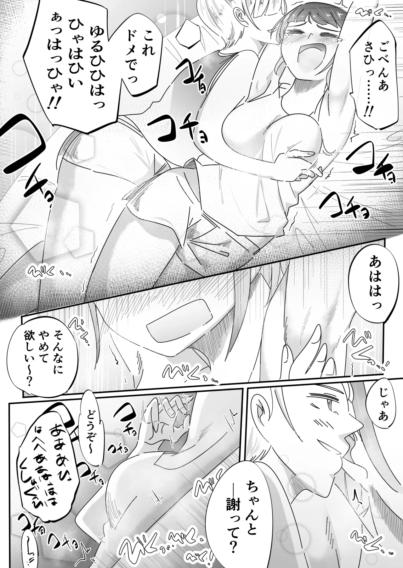 Onee-chan wa Kusuguri ni Sakaraenai page 18 original parody - sweating females only hentai manga - read online free