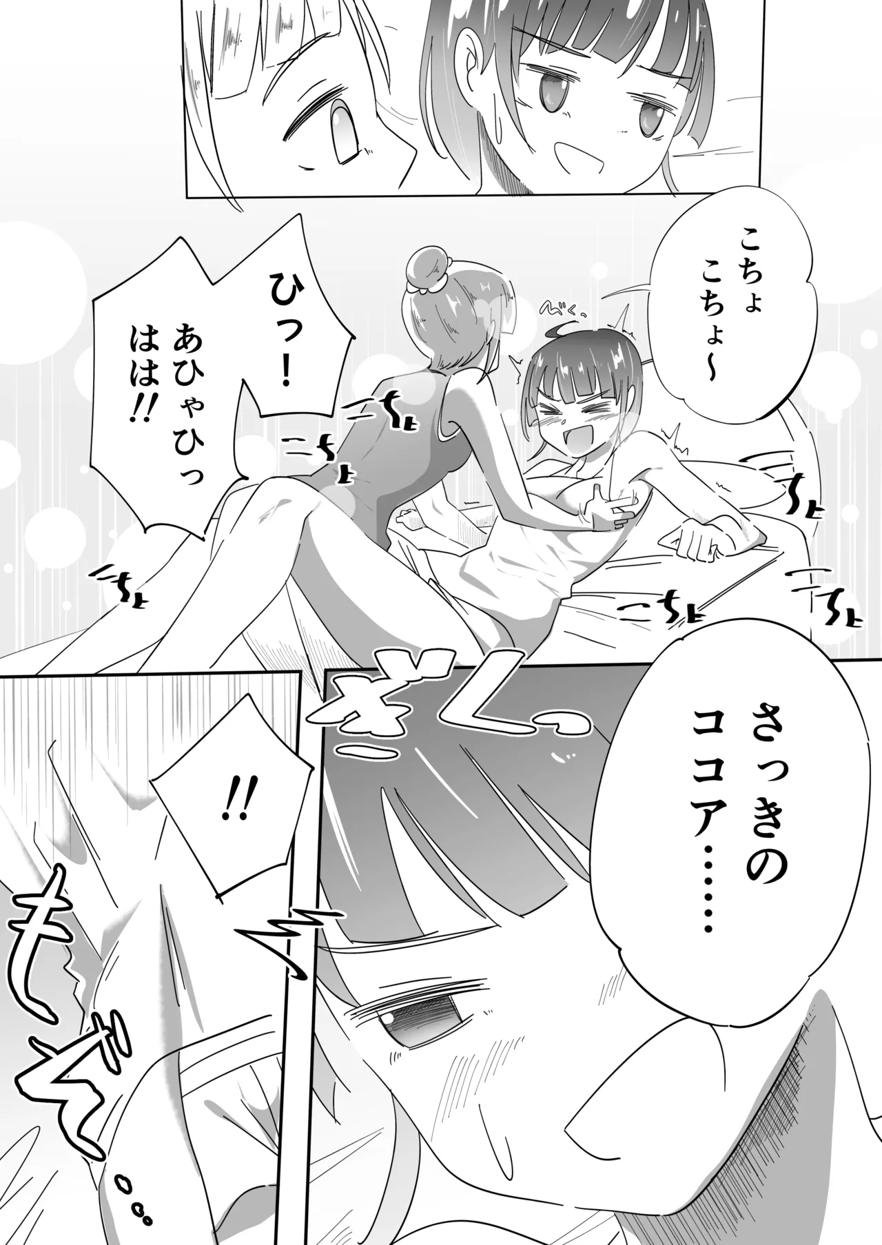 Onee-chan wa Kusuguri ni Sakaraenai page 9 original parody - sweating females only hentai manga - read online free