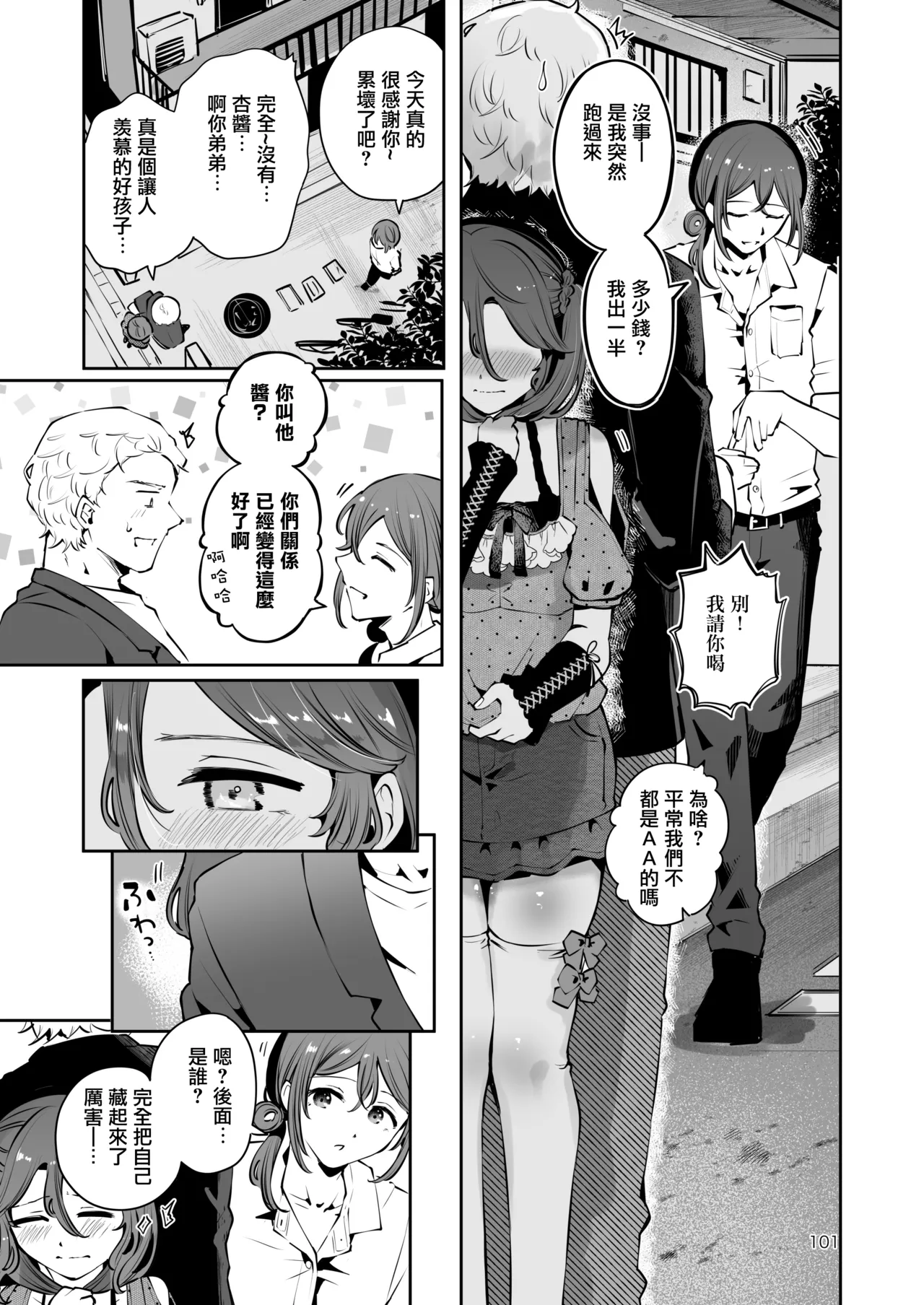 Naisho no An-chan | 杏酱的秘密 - Page 101