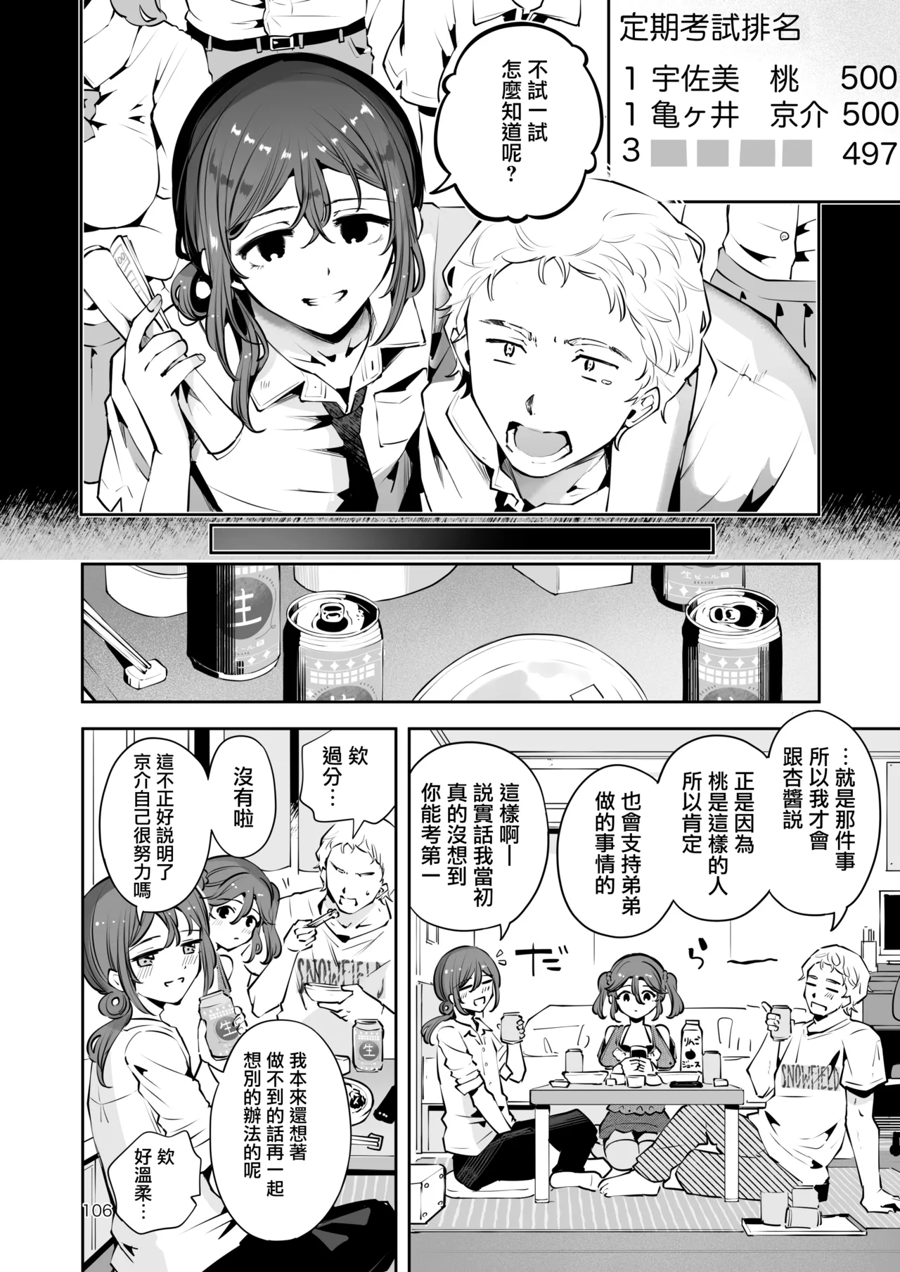 Naisho no An-chan | 杏酱的秘密 page 106 original parody - story arc nakadashi hentai manga - read online free