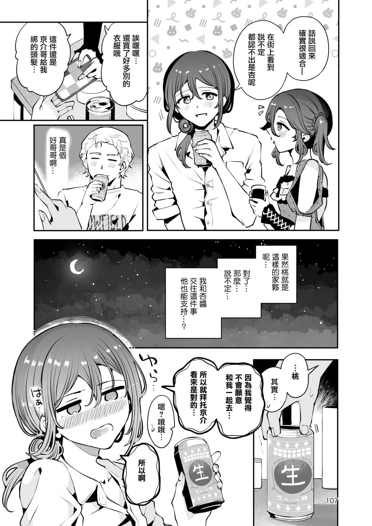 Naisho no An-chan | 杏酱的秘密 page 107 original parody - story arc nakadashi hentai manga - read online free