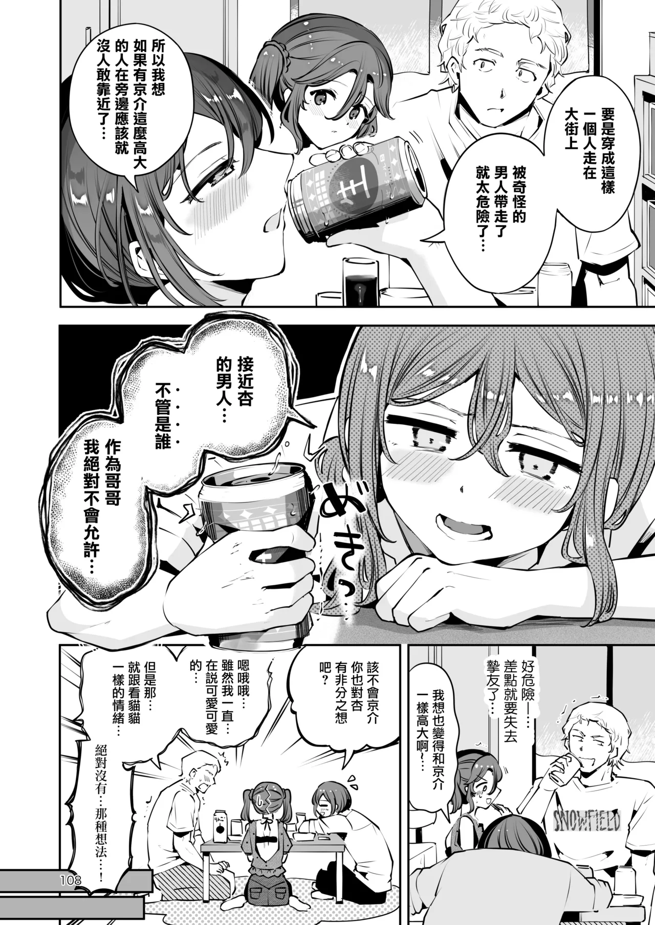 Naisho no An-chan | 杏酱的秘密 page 108 original parody - nakadashi twintails hentai manga - read online free