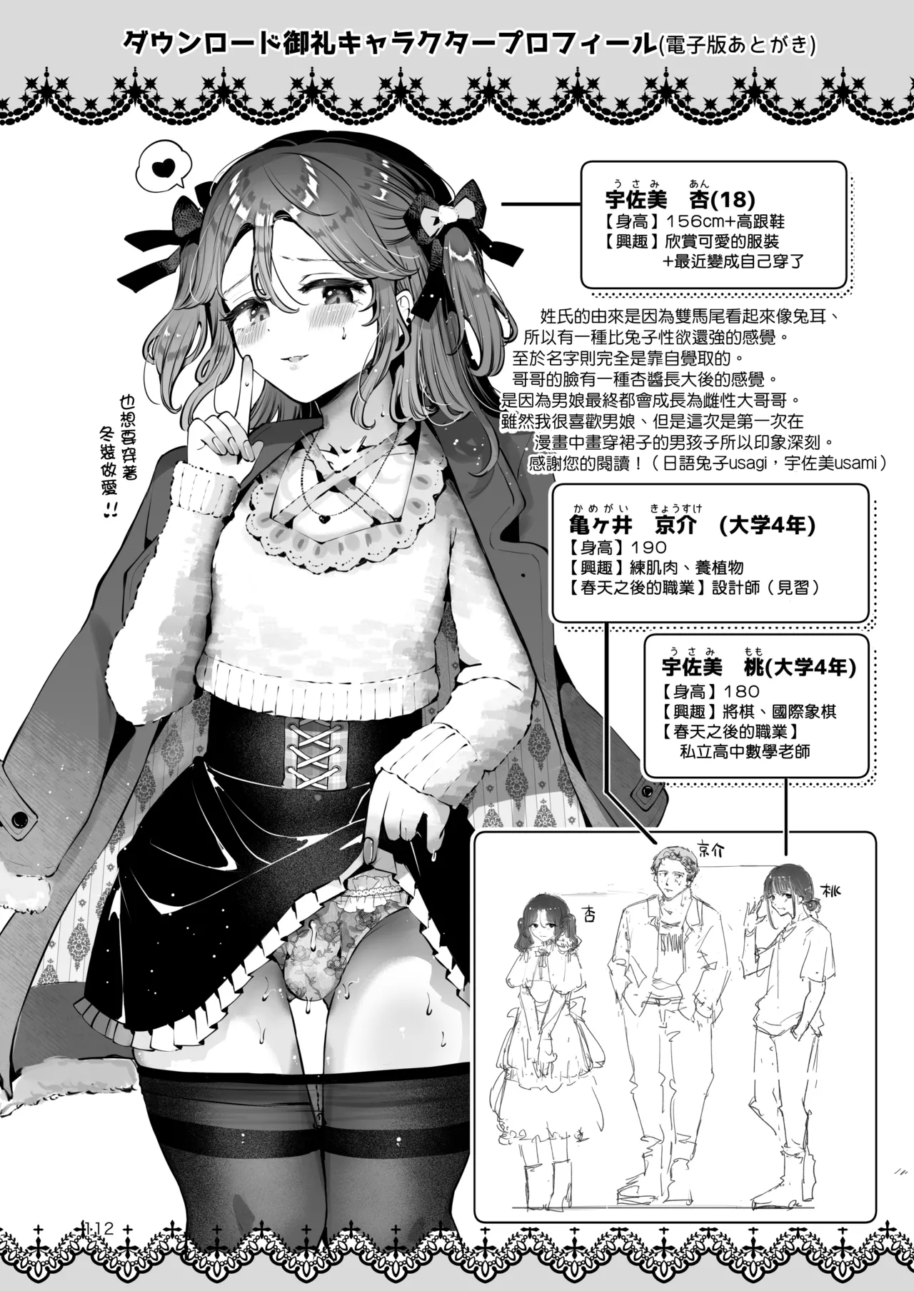 Naisho no An-chan | 杏酱的秘密 page 112 original parody - nakadashi twintails hentai manga - read online free