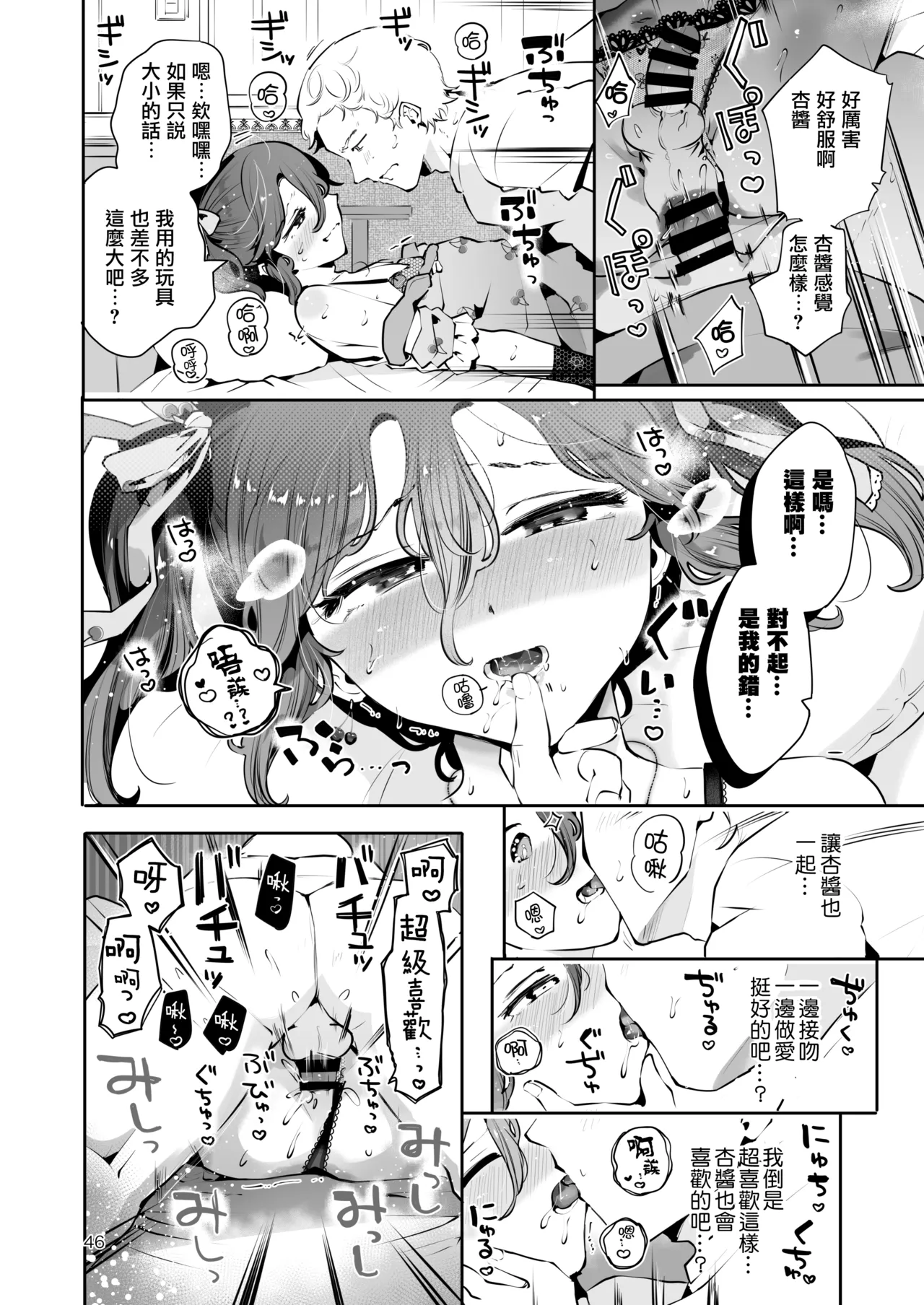 Naisho no An-chan | 杏酱的秘密 - Page 48