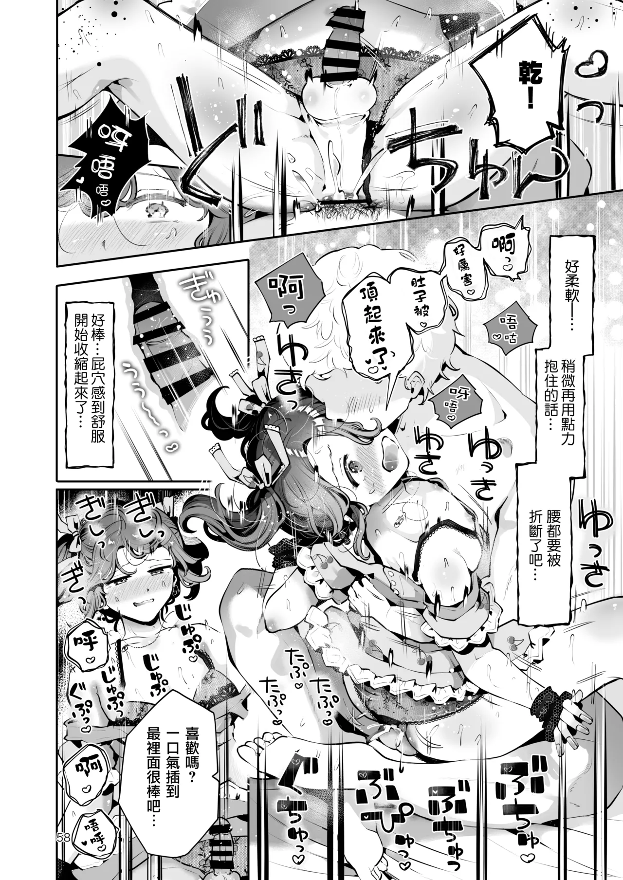 Naisho no An-chan | 杏酱的秘密 - Page 60