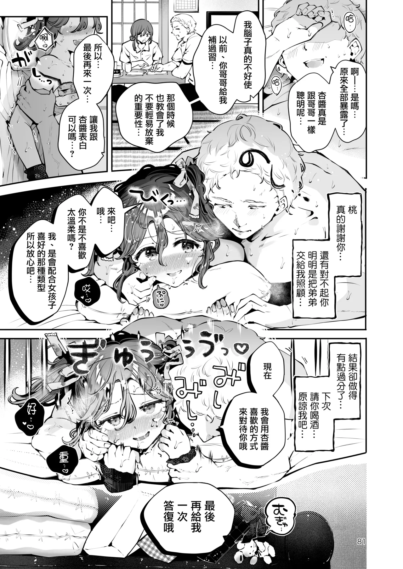 Naisho no An-chan | 杏酱的秘密 page 81 original parody - story arc nakadashi hentai manga - read online free