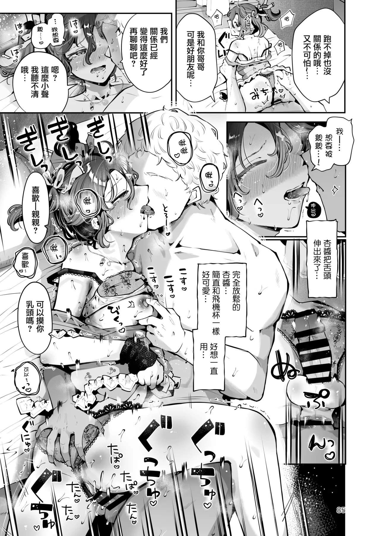 Naisho no An-chan | 杏酱的秘密 page 85 original parody - nakadashi twintails hentai manga - read online free