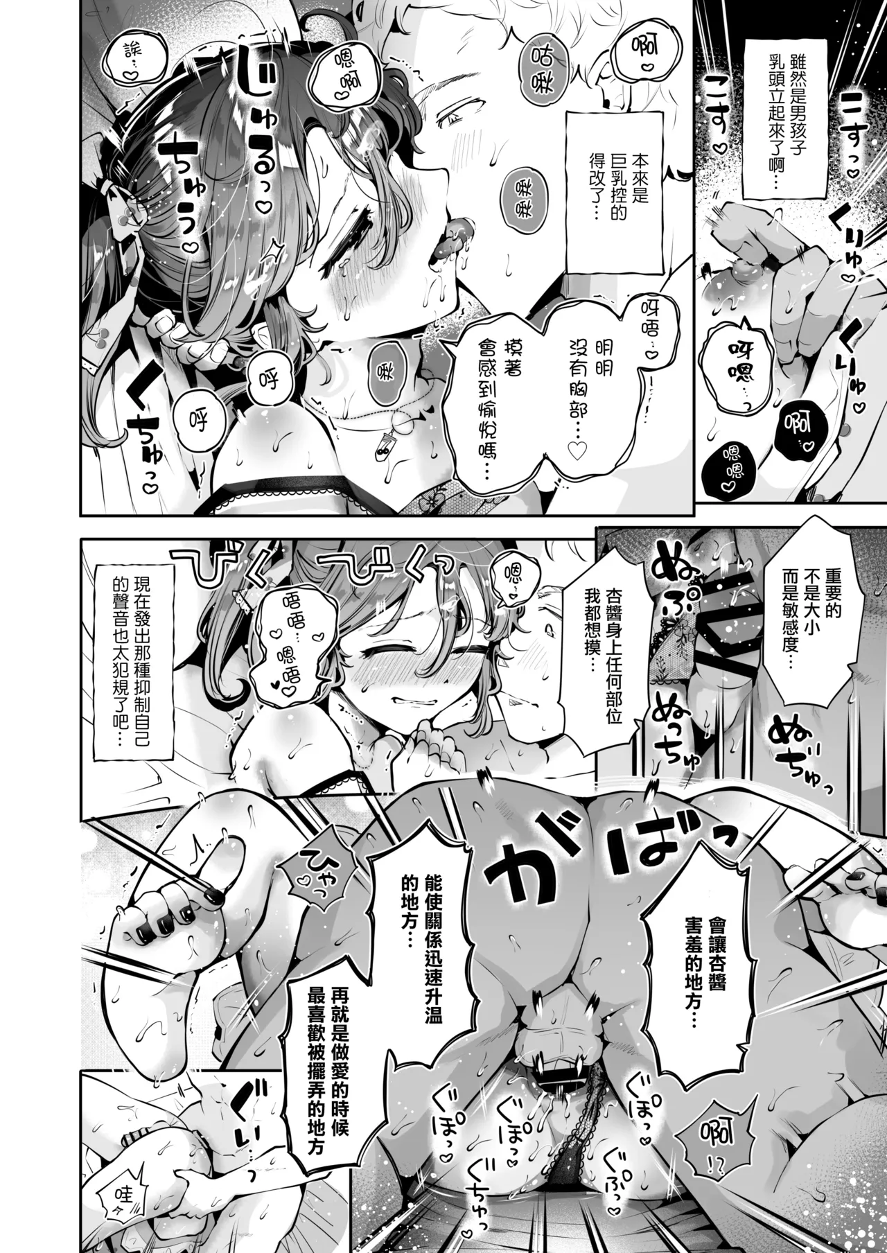 Naisho no An-chan | 杏酱的秘密 page 86 original parody - story arc nakadashi hentai manga - read online free