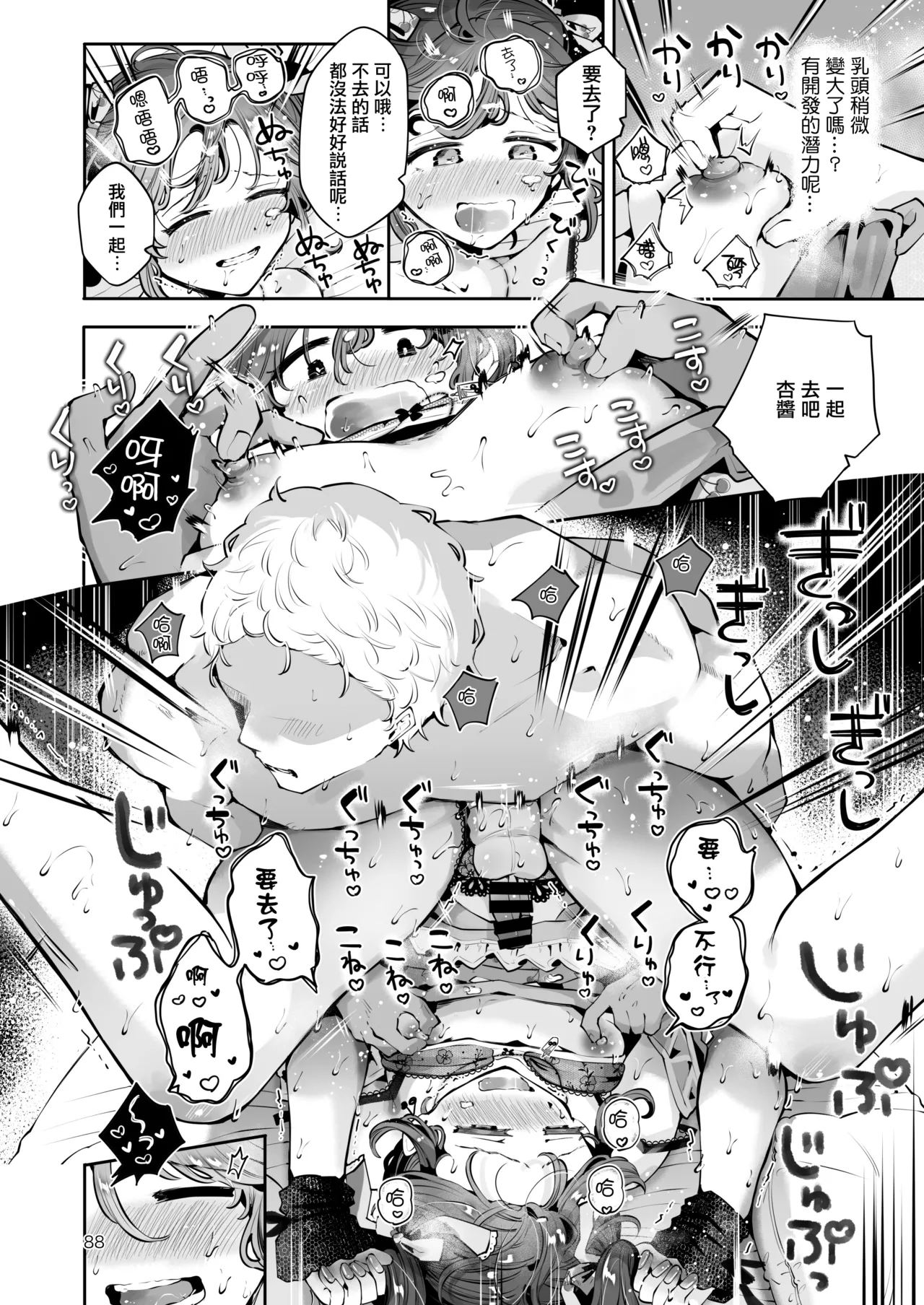 Naisho no An-chan | 杏酱的秘密 page 88 original parody - nakadashi twintails hentai manga - read online free