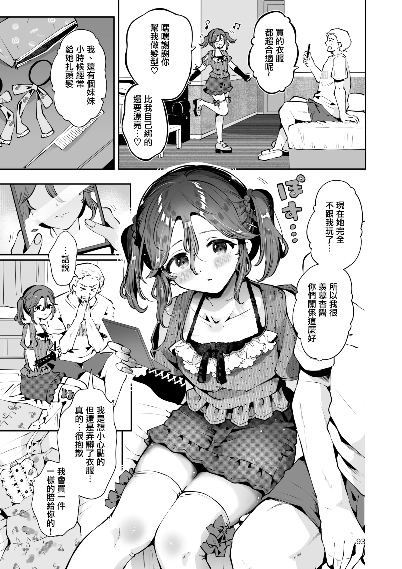 Naisho no An-chan | 杏酱的秘密 page 93 original parody - nakadashi twintails hentai manga - read online free