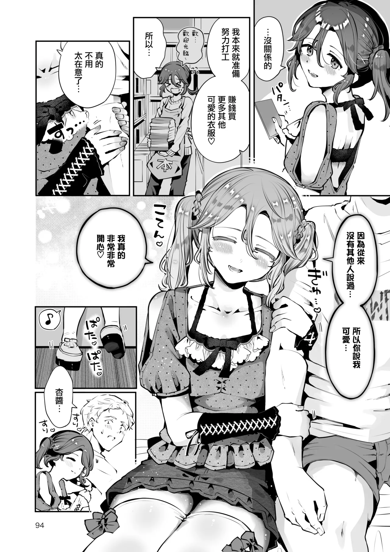 Naisho no An-chan | 杏酱的秘密 - Page 94