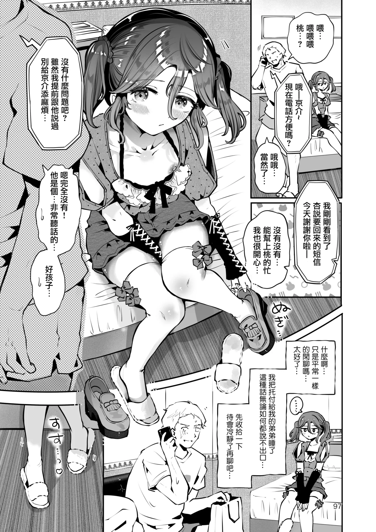 Naisho no An-chan | 杏酱的秘密 page 97 original parody - nakadashi twintails hentai manga - read online free