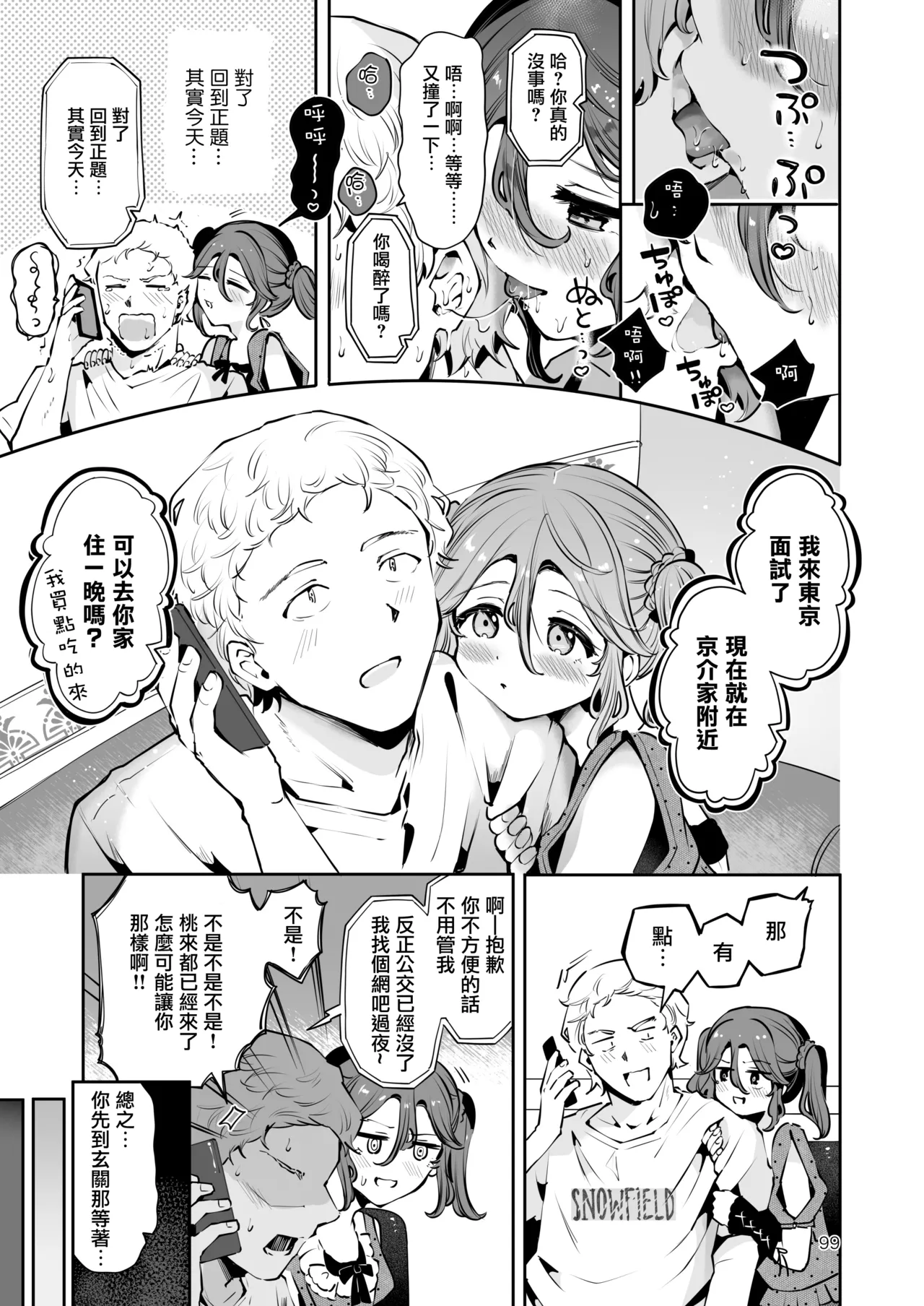 Naisho no An-chan | 杏酱的秘密 page 99 original parody - story arc nakadashi hentai manga - read online free