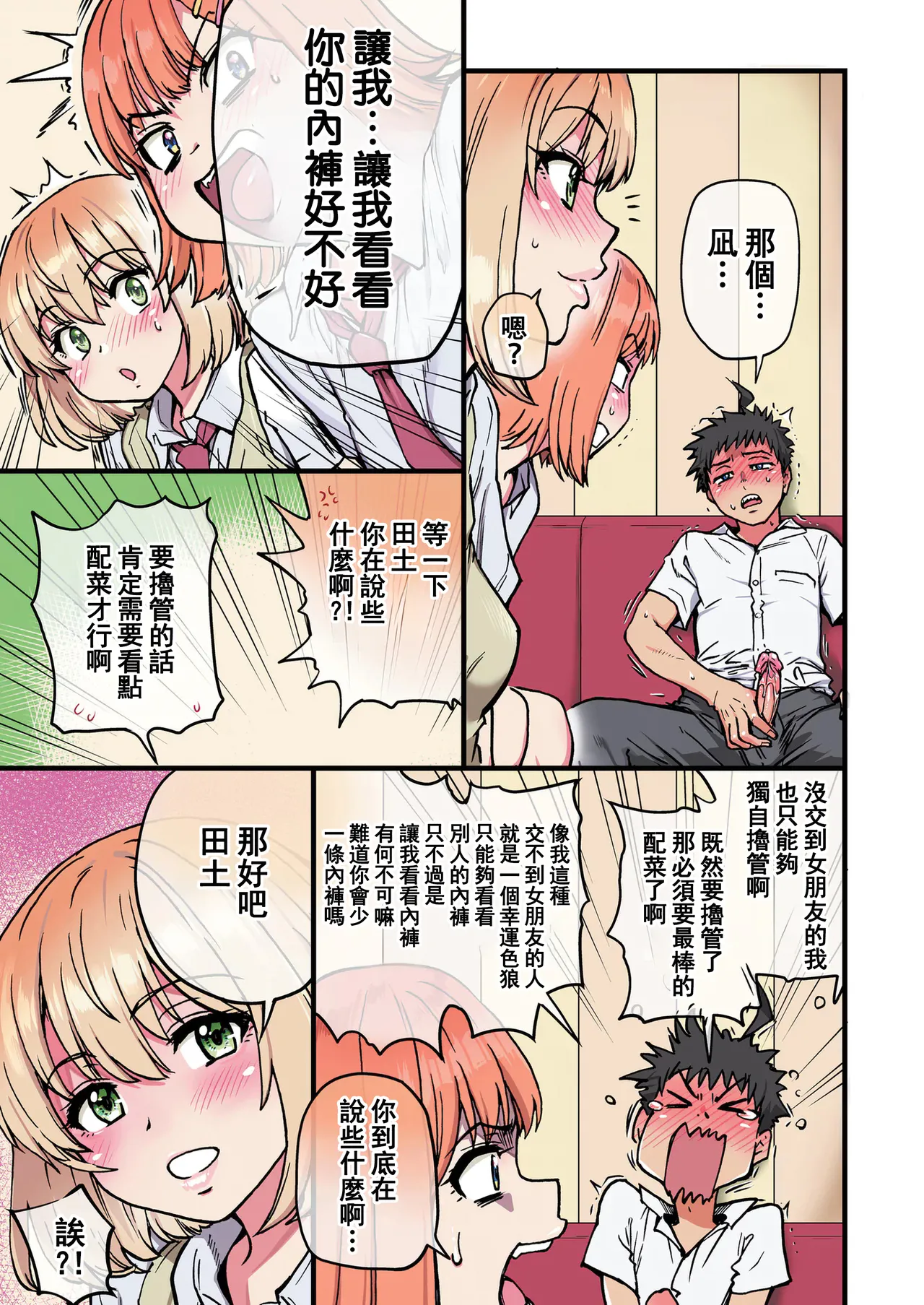 [Okina Keikaku (Shiwasu no Okina)] 100-Kai Furareta Zetsubou-teki ni Motenai Ore o Awarenda Kareshi Ari Onna Tomodachi ga Nandemo Eroi Koto Yarasete Kureta!! [Chinese] [MotherEmperor & iAtt整合重嵌] [Digital] page 21 original parody - sole male uncensored hentai manga - read online free