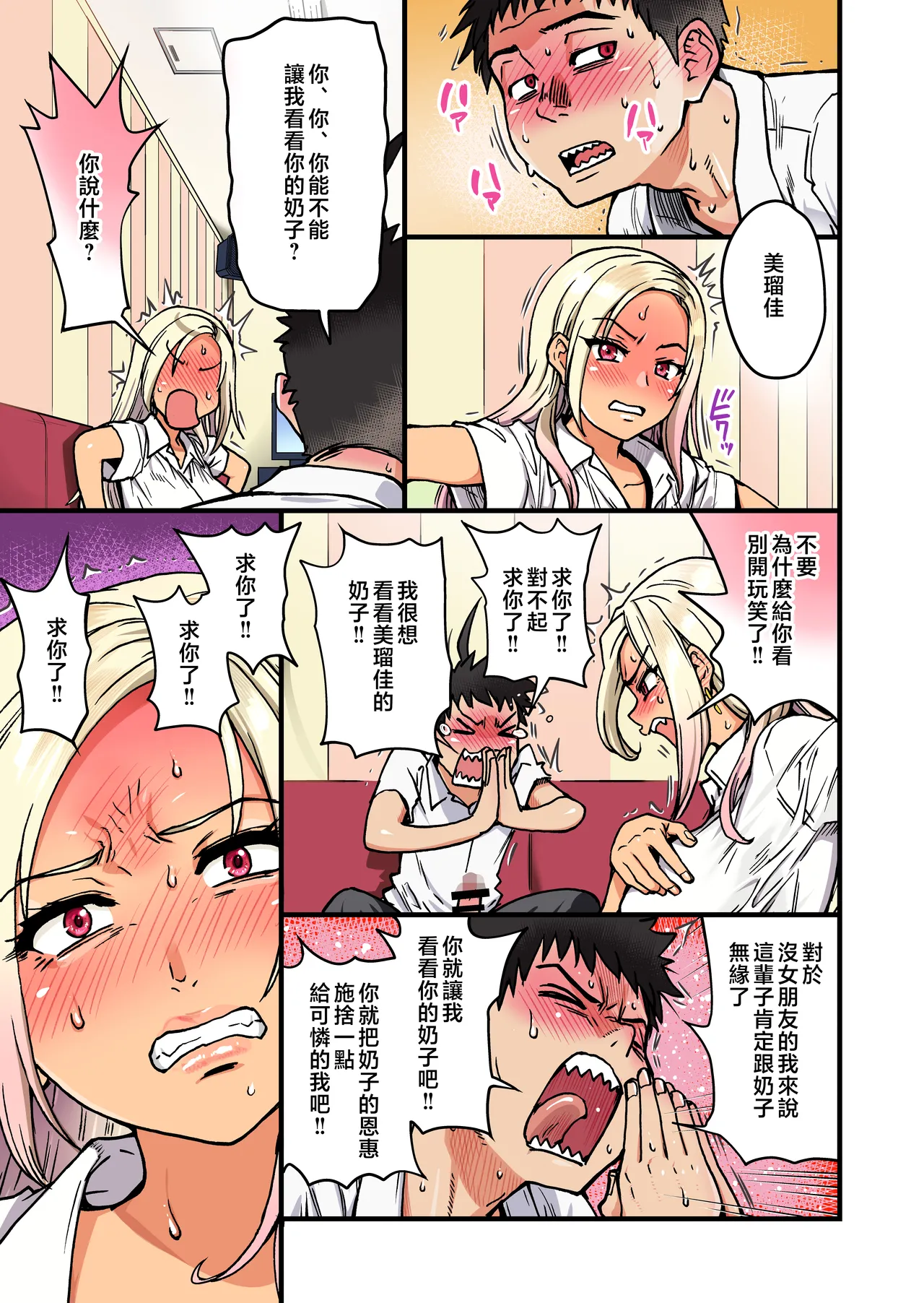 [Okina Keikaku (Shiwasu no Okina)] 100-Kai Furareta Zetsubou-teki ni Motenai Ore o Awarenda Kareshi Ari Onna Tomodachi ga Nandemo Eroi Koto Yarasete Kureta!! [Chinese] [MotherEmperor & iAtt整合重嵌] [Digital] page 25 original parody - unusual teeth sweating hentai manga - read online free