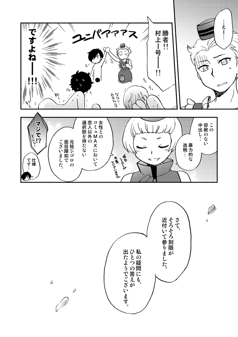 WILD3! page 19 persona 4 parody - group nakadashi hentai manga - read online free