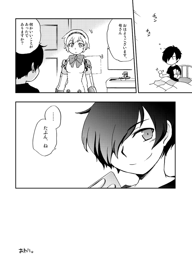 WILD3! page 21 persona 5 parody - nakadashi group hentai manga - read online free