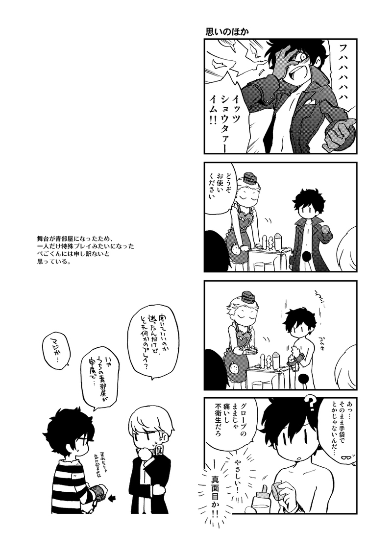WILD3! page 24 persona 4 parody - group nakadashi hentai manga - read online free