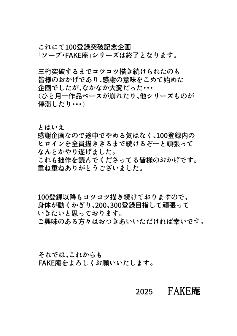 Soap・FAKEAN17 page 29 original parody - kissing hentai manga - read online free