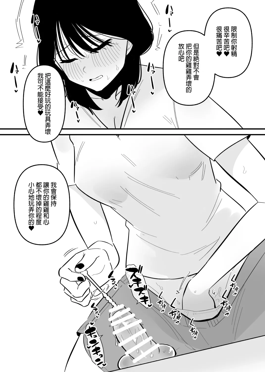 Do-S Yabai Kanojo ni Chinko Koteisarete Moteasobarete shimau | 被危險的抖S女友固定住雞雞玩弄 page 13 original parody - femdom footjob hentai manga - read online free