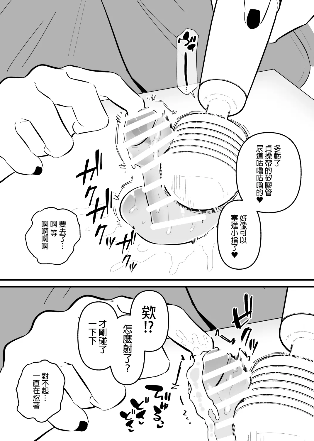 Do-S Yabai Kanojo ni Chinko Koteisarete Moteasobarete shimau | 被危險的抖S女友固定住雞雞玩弄 page 20 original parody - urethra insertion femdom hentai manga - read online free