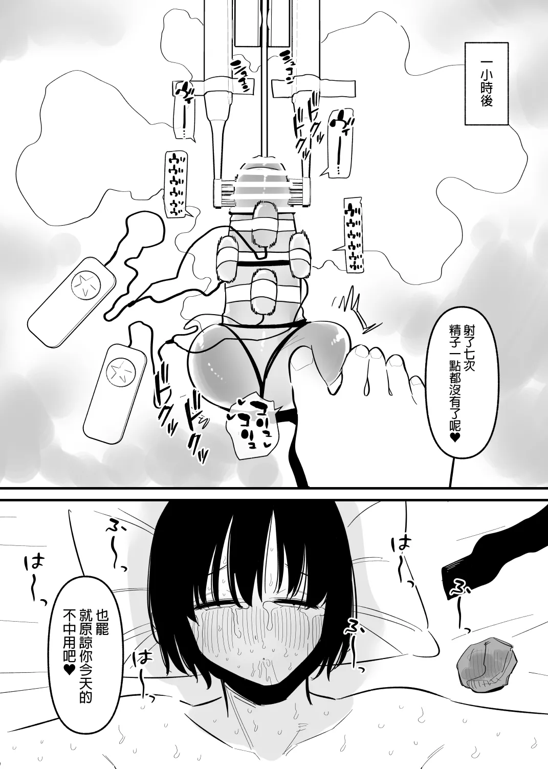 Do-S Yabai Kanojo ni Chinko Koteisarete Moteasobarete shimau | 被危險的抖S女友固定住雞雞玩弄 page 24 original parody - urethra insertion femdom hentai manga - read online free