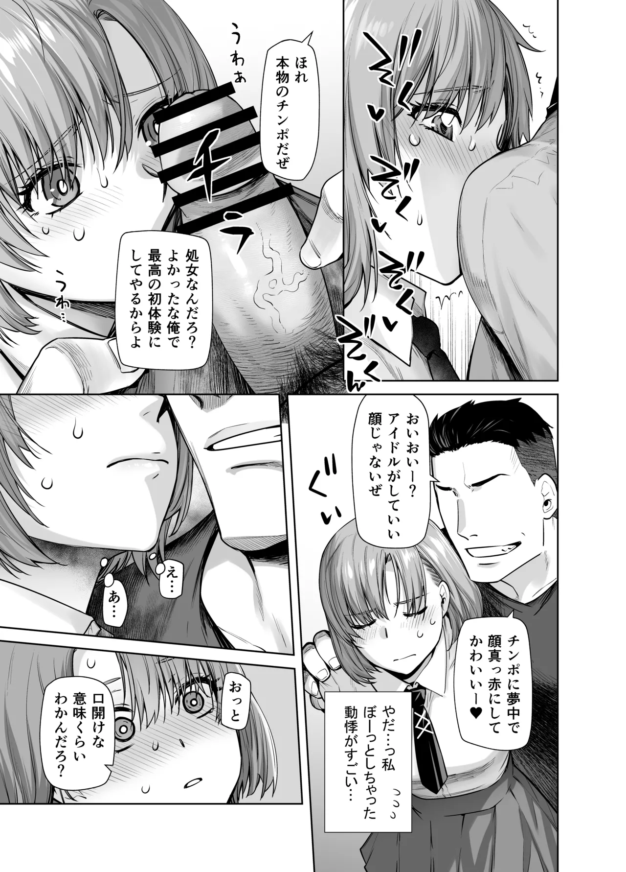 Idol no Watashi ga Aitsu no SeFri ni Natta Hi - Page 13