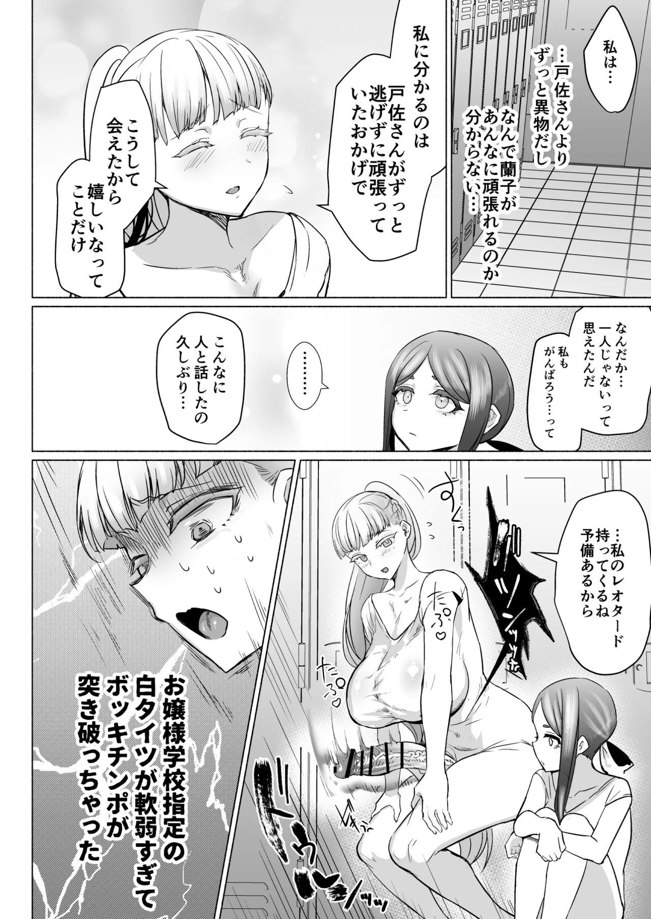 Hijiri Futanari Jogakuin no Imposter - Page 12