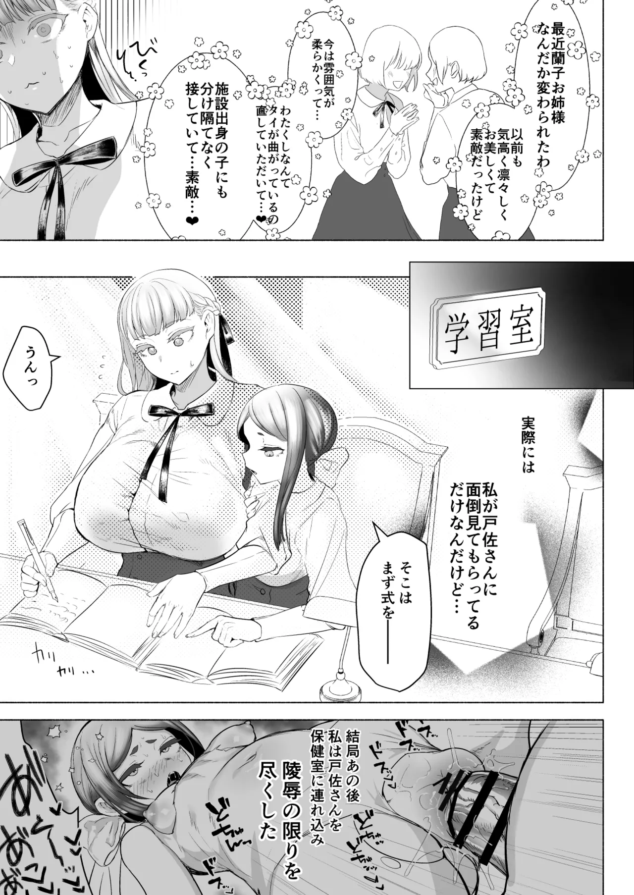 Hijiri Futanari Jogakuin no Imposter page 21 original parody - futanari kissing hentai manga - read online free