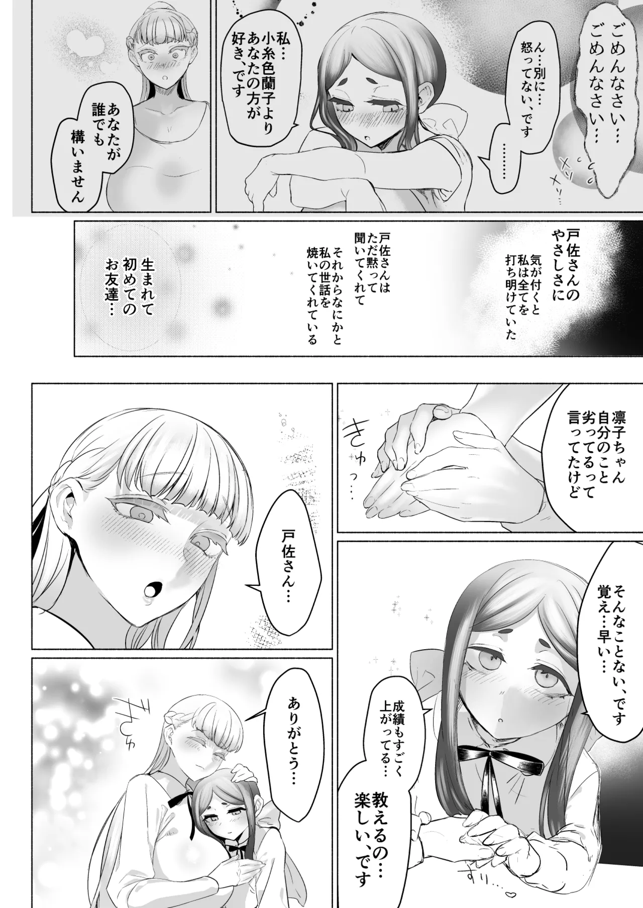 Hijiri Futanari Jogakuin no Imposter - Page 22