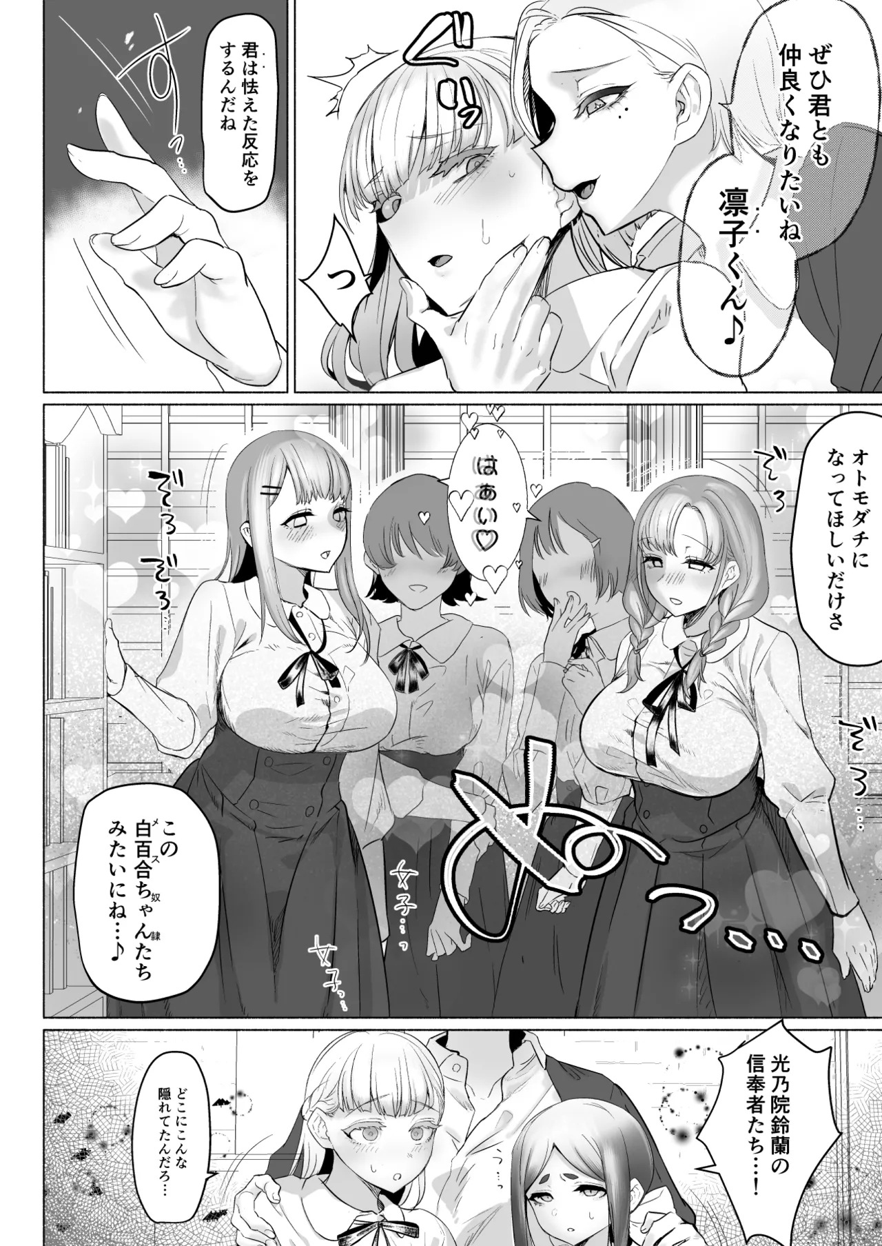 Hijiri Futanari Jogakuin no Imposter page 24 original parody - nakadashi thigh high boots hentai manga - read online free