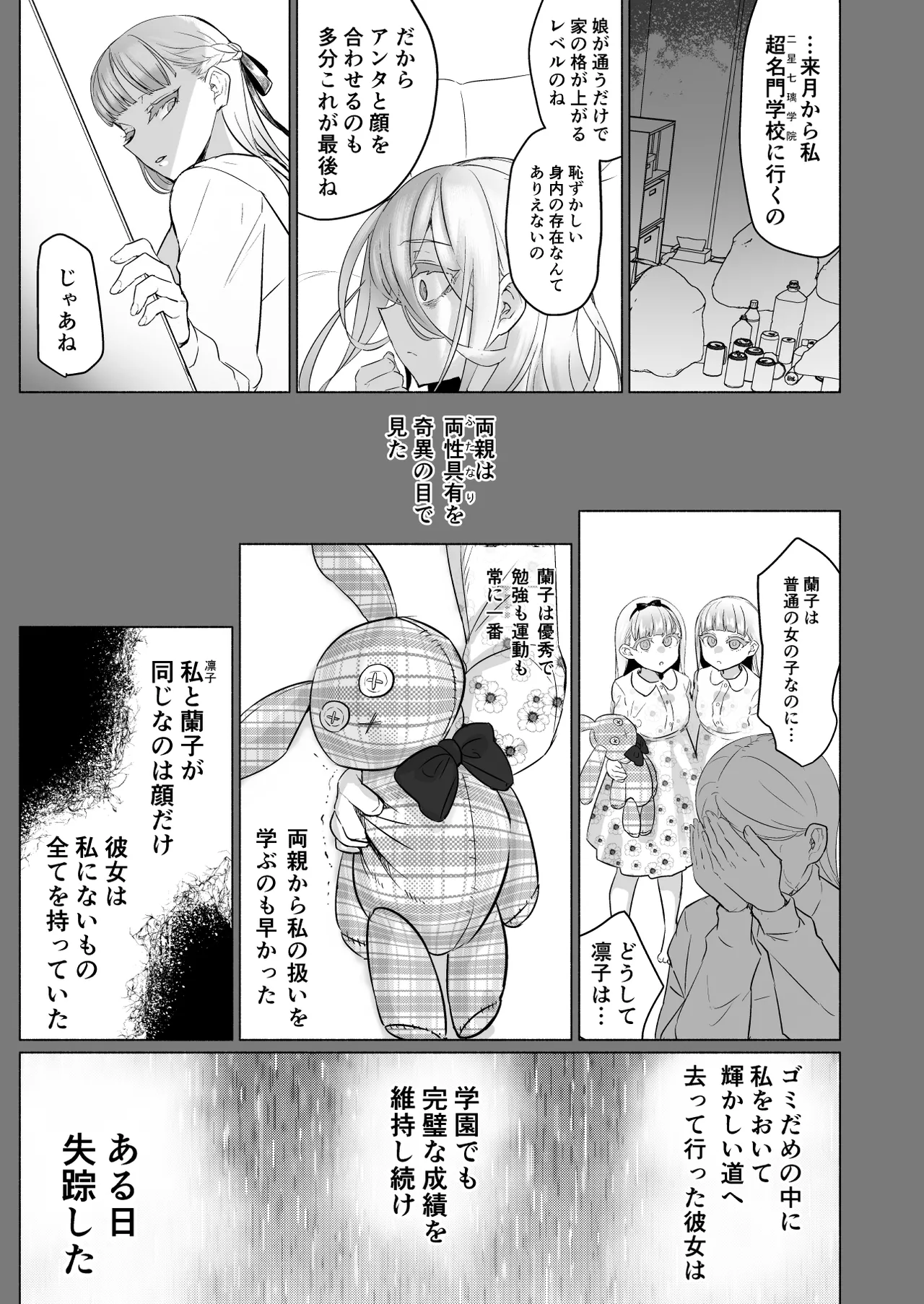 Hijiri Futanari Jogakuin no Imposter - Page 5