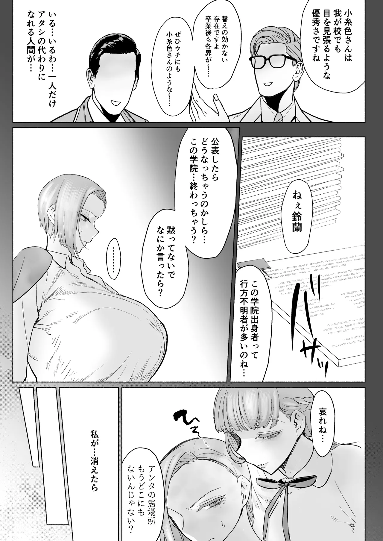 Hijiri Futanari Jogakuin no Imposter page 55 original parody - nakadashi thigh high boots hentai manga - read online free