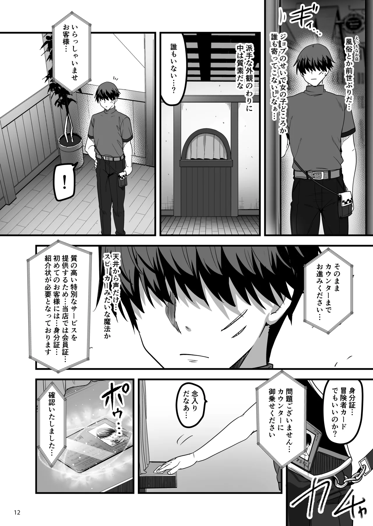 Isekai no Ecchi na Omise ni Kitara Moto Classmate no Hijiri Kishi ga Detekita Hanashi page 11 original parody - big breasts urination hentai manga - read online free