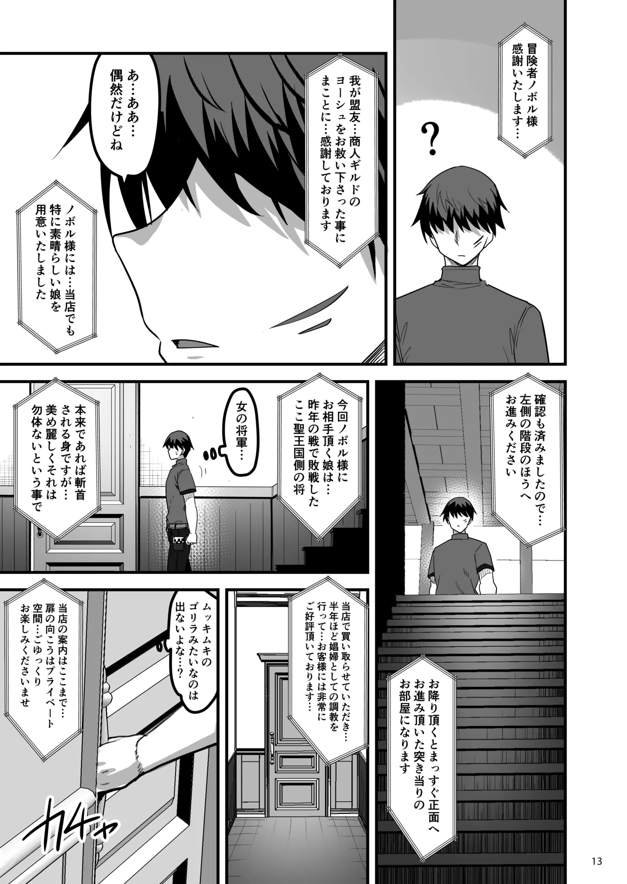 Isekai no Ecchi na Omise ni Kitara Moto Classmate no Hijiri Kishi ga Detekita Hanashi - Page 12