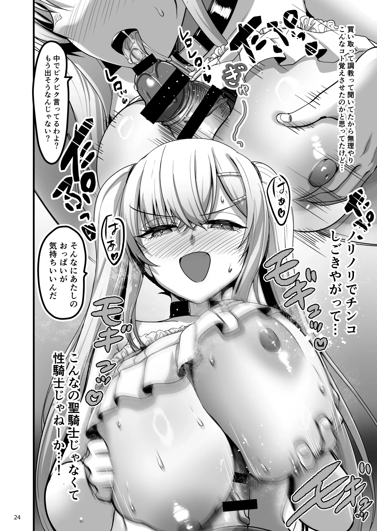 Isekai no Ecchi na Omise ni Kitara Moto Classmate no Hijiri Kishi ga Detekita Hanashi - Page 23