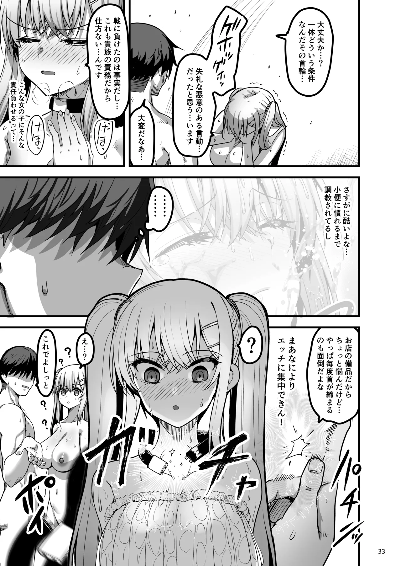Isekai no Ecchi na Omise ni Kitara Moto Classmate no Hijiri Kishi ga Detekita Hanashi - Page 32