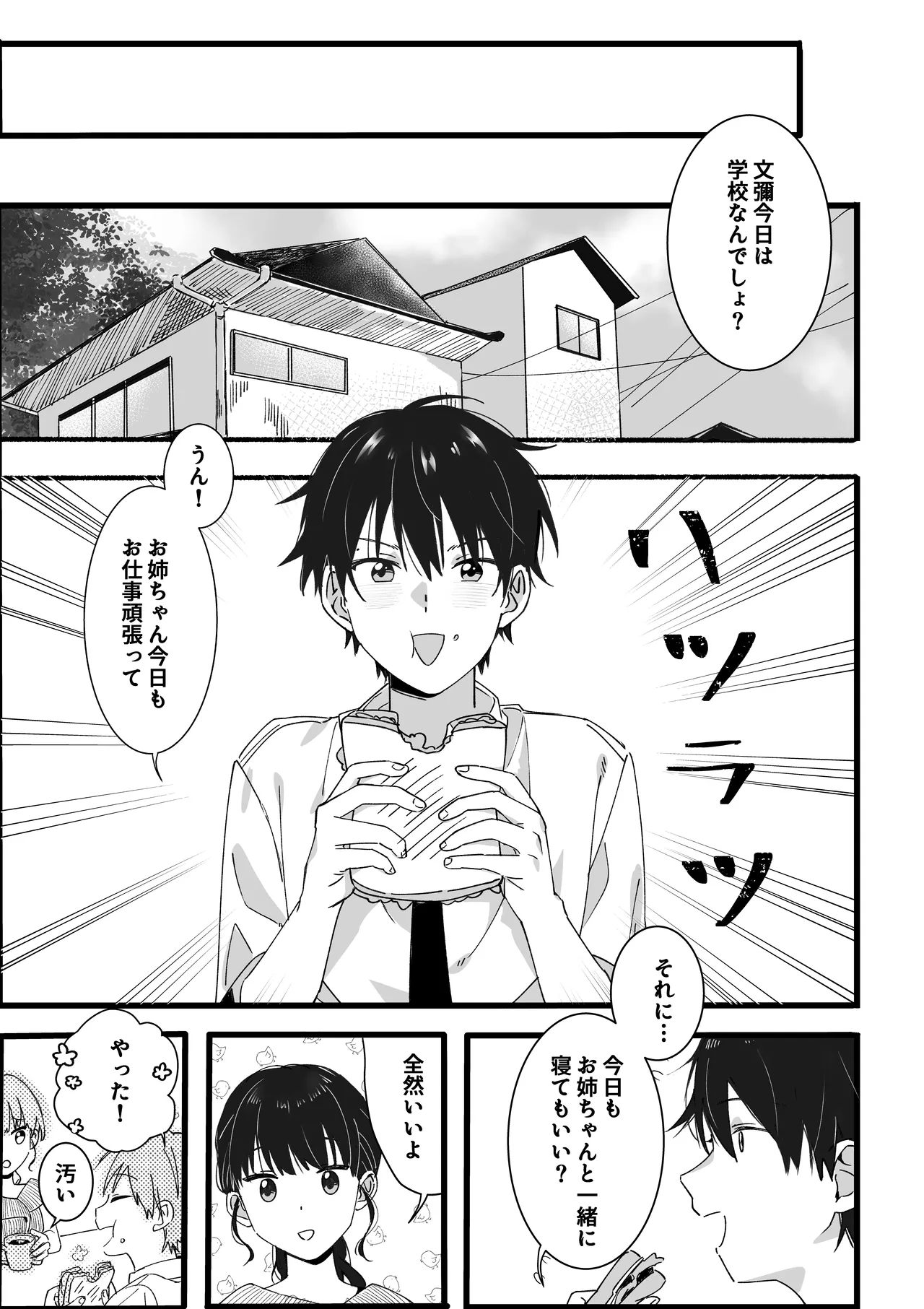 Otouto kara no Onegai - Page 10