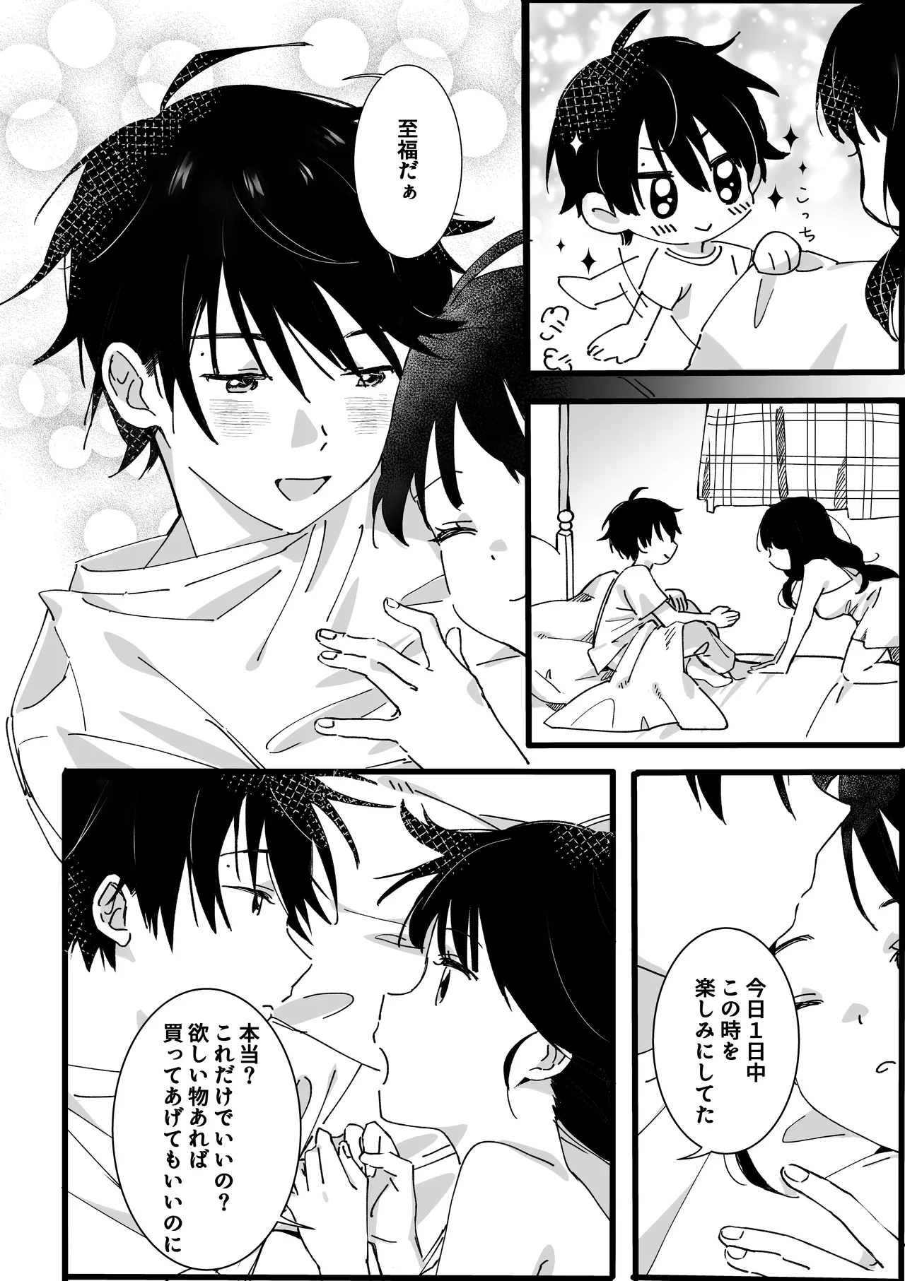 Otouto kara no Onegai - Page 11