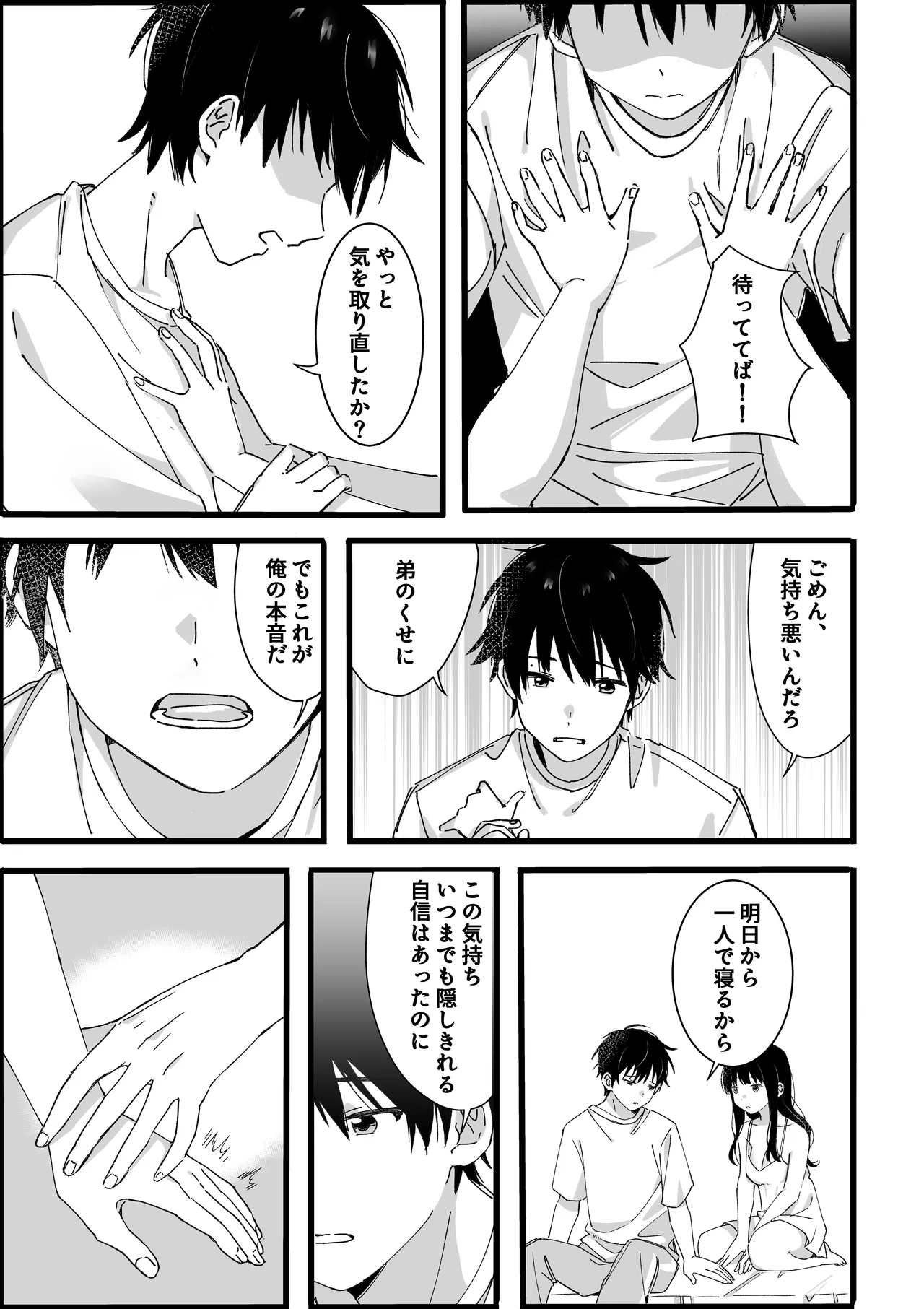 Otouto kara no Onegai page 16 original parody - sole female sole male hentai manga - read online free